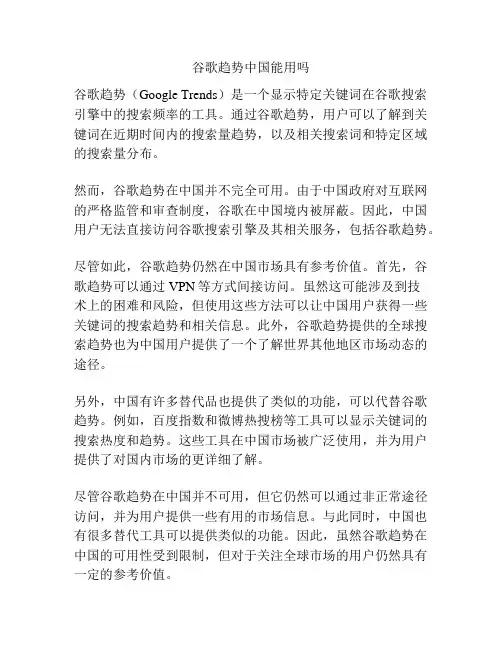 谷歌趋势中国能用吗
