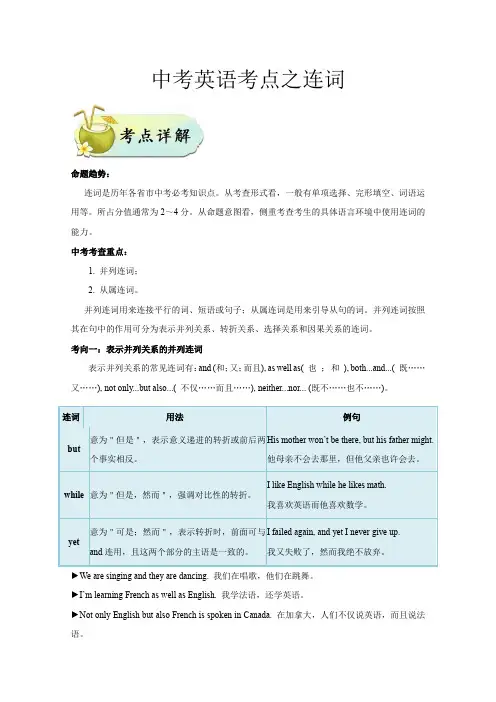 中考英语考点之连词
