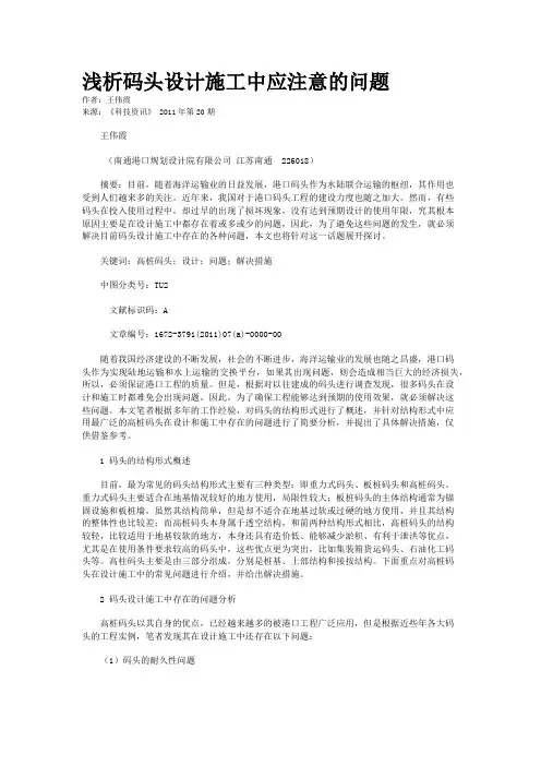 浅析码头设计施工中应注意的问题