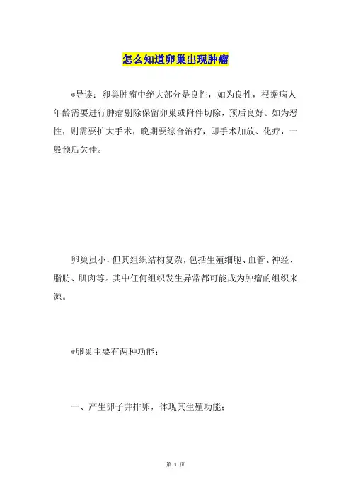 怎么知道卵巢出现肿瘤