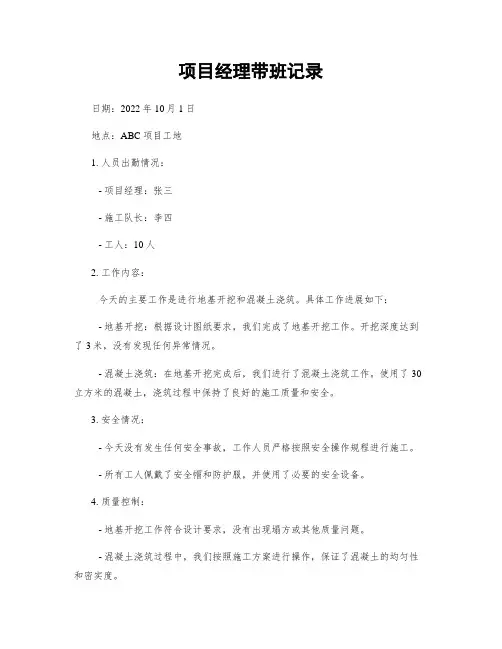 项目经理带班记录