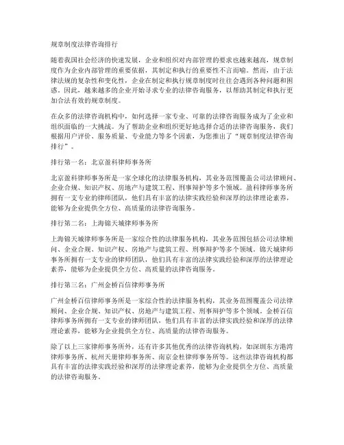 规章制度法律咨询排行