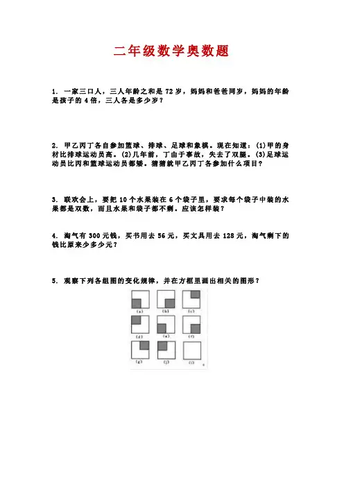 小学二年级下册奥数精选24题(含答案解析)