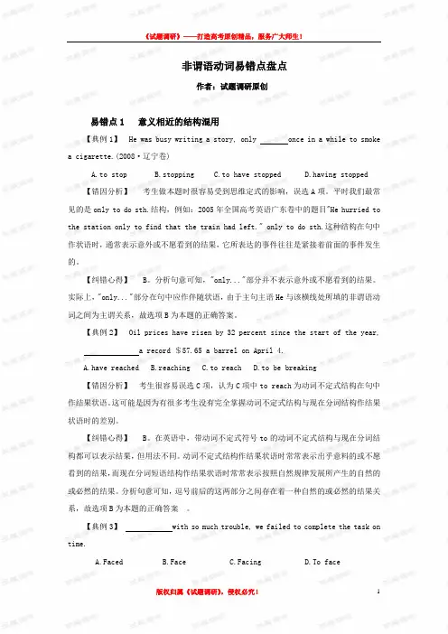 非谓语动词易错点盘点