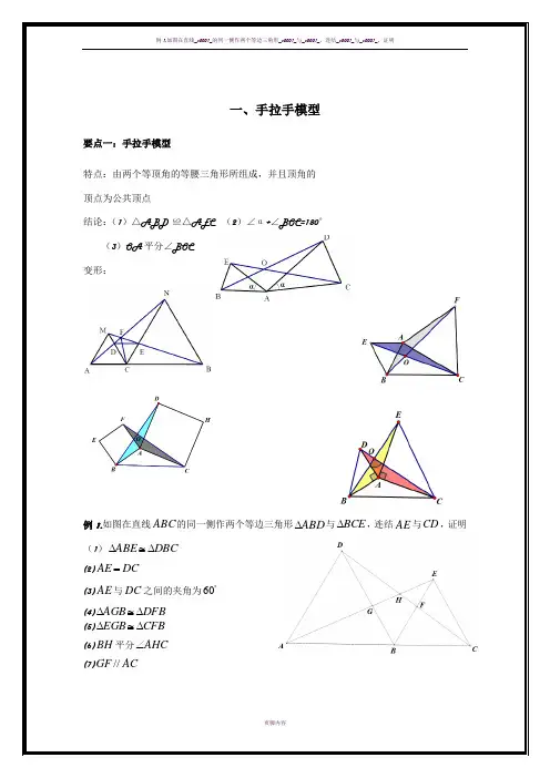 三角形全等之手拉手模型、倍长中线、截长补短法、旋转、寻找三角形全等方法归纳总结49762