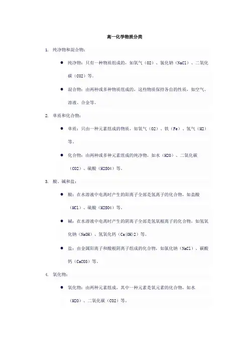 高一化学物质分类