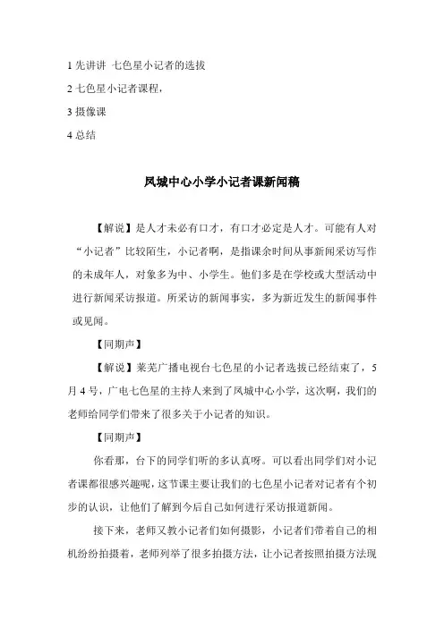小记者选拔 新闻稿