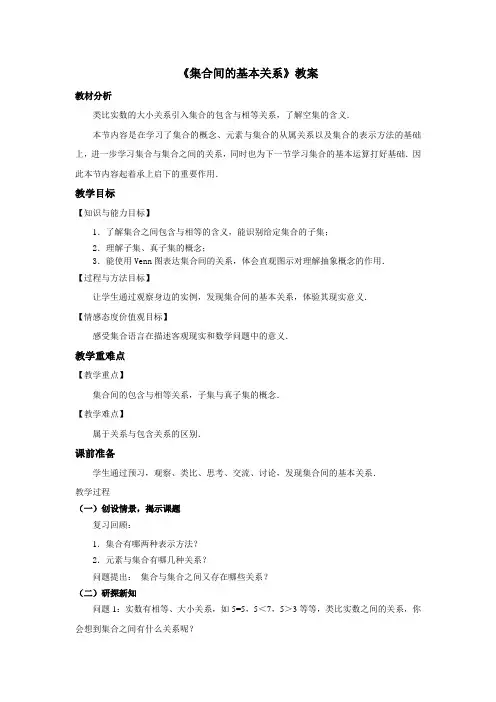 《1.2 集合间的基本关系》优秀教案教学设计