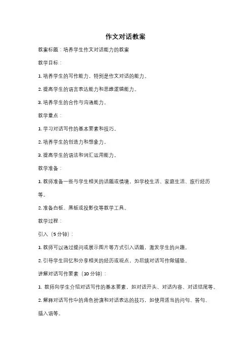 作文对话教案