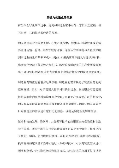 物流与制造业的关系