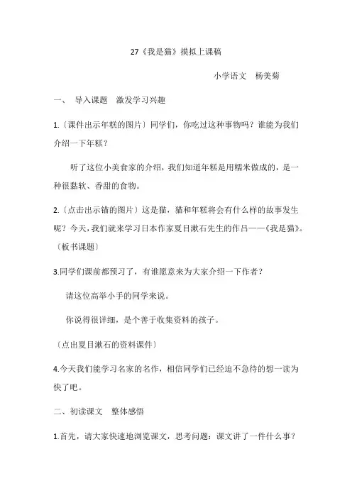 模拟上课稿