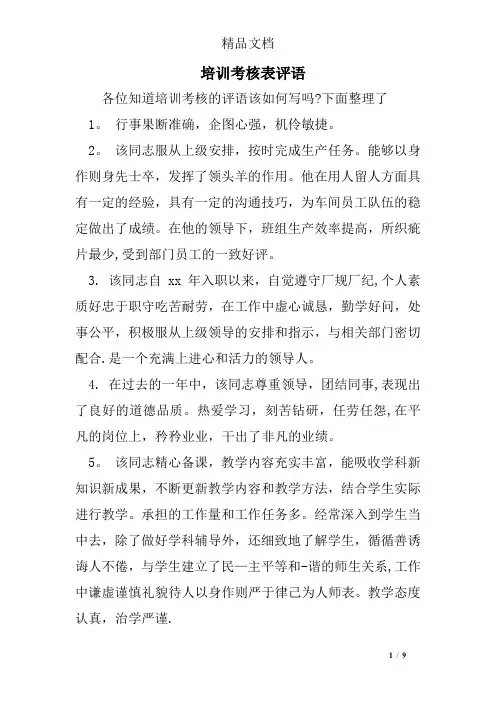 培训考核表评语