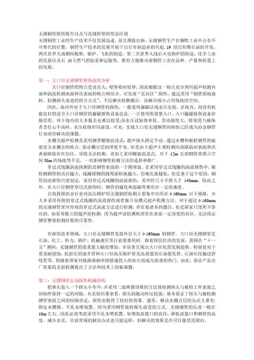 无缝钢管探伤报告以及与直缝焊管的明显区别