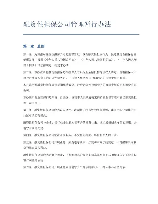 七部门的融资性担保公司管理暂行办法