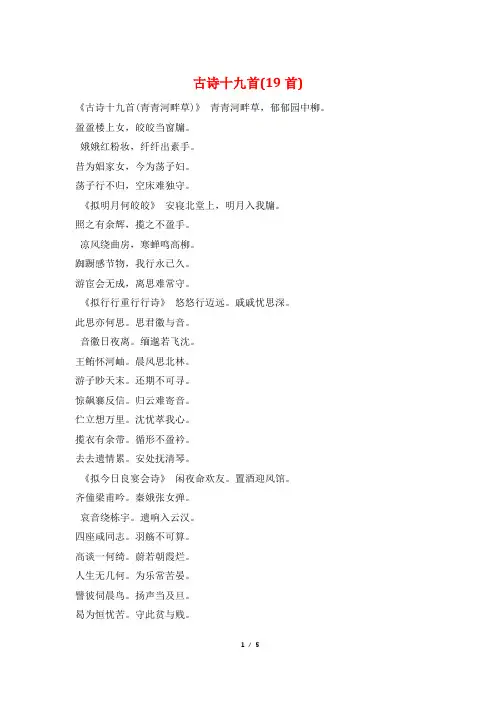 古诗十九首(19首)