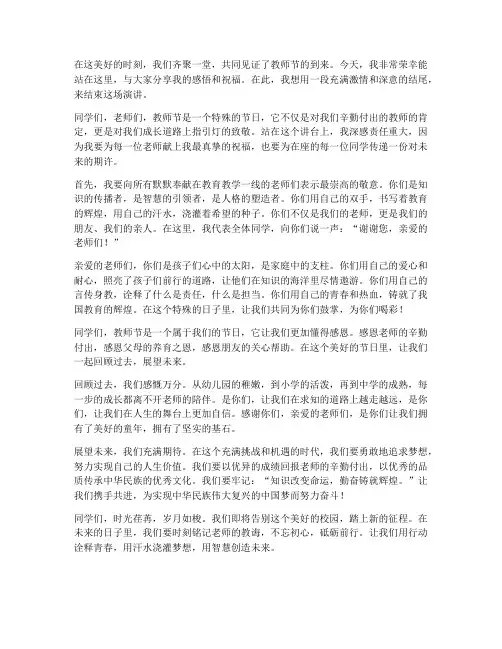 教师演讲稿经典结尾