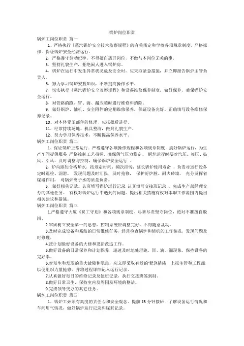 锅炉岗位职责
