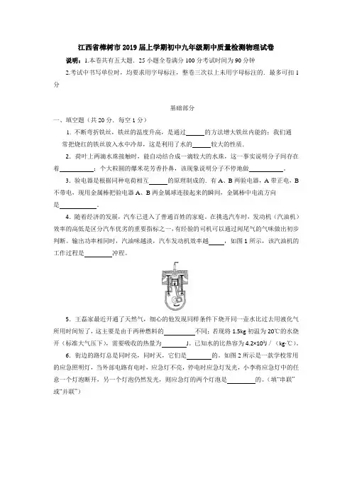 江西省樟树市2019届上学期初中九年级期中质量检测物理试卷