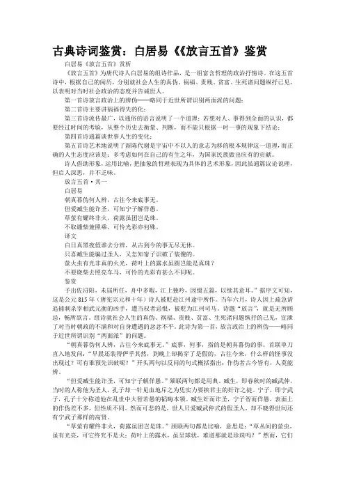 古典诗词鉴赏：白居易《《放言五首》鉴赏