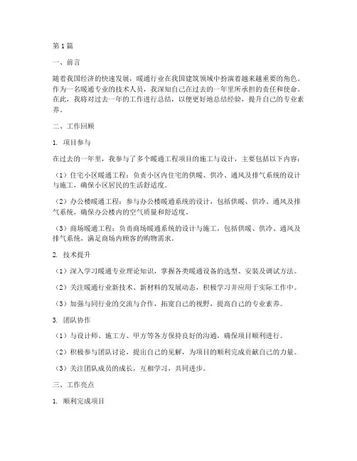 暖通专业年度总结(3篇)