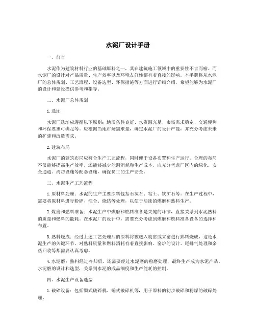 水泥厂设计手册