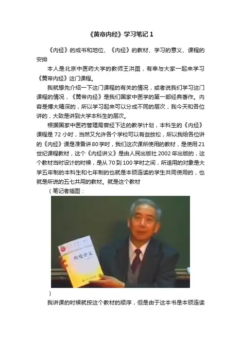 《黄帝内经》学习笔记1