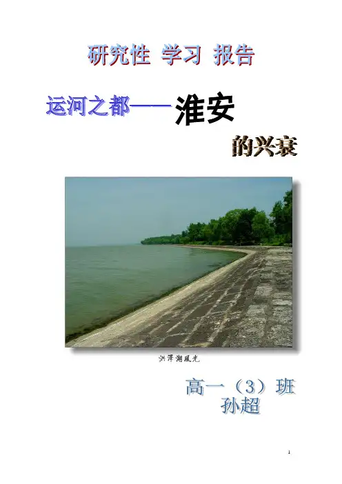 运河之都——淮安的兴衰