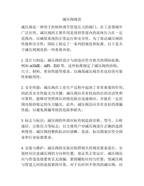 减压阀规范