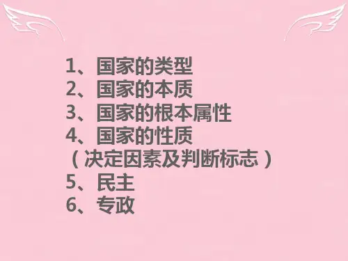 高中政治政治生活第一课第一框人民民主专政课件人教版必修二