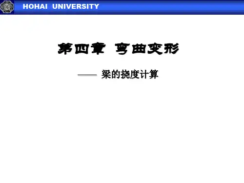 挠度分析