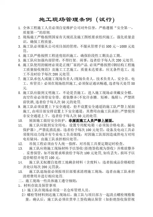 钢结构施工现场管理条例