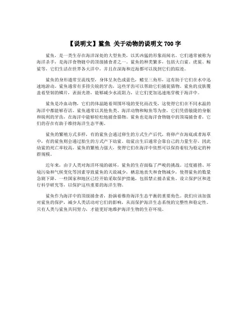 【说明文】鲨鱼 关于动物的说明文700字