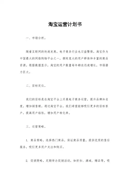 淘宝运营计划书