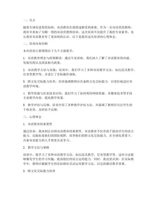 双语营教师培训心得体会