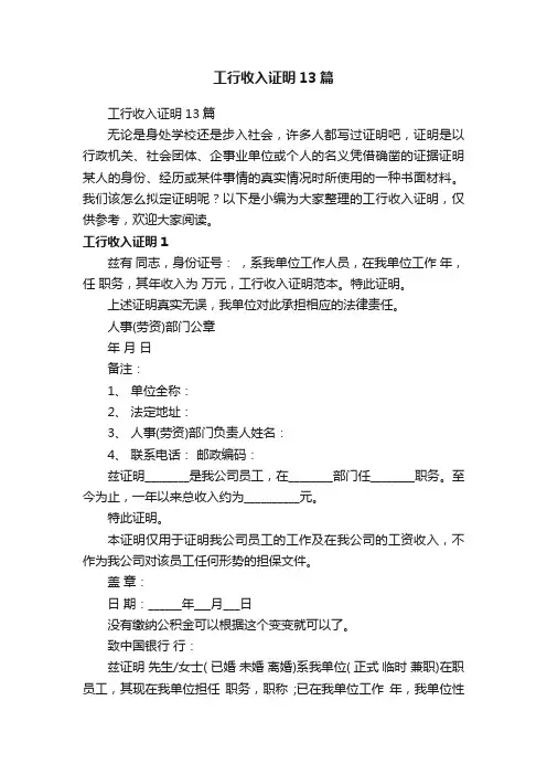工行收入证明13篇