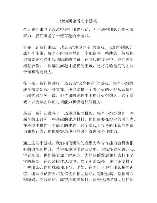 沙漠团建活动小游戏