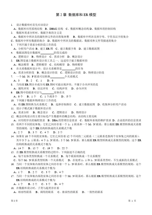 第二章习题