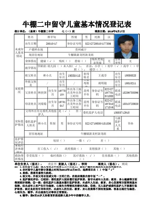 牛棚二中留守儿童6月17日月报表