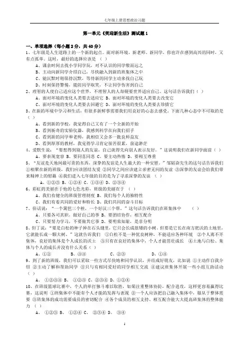 七年级上册思想政治全册(人教版)习题
