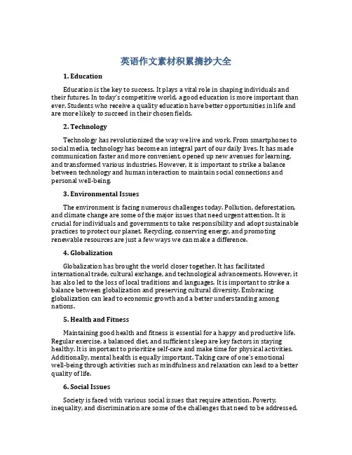 英语作文素材积累摘抄大全