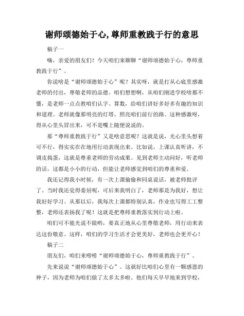 谢师颂德始于心,尊师重教践于行的意思