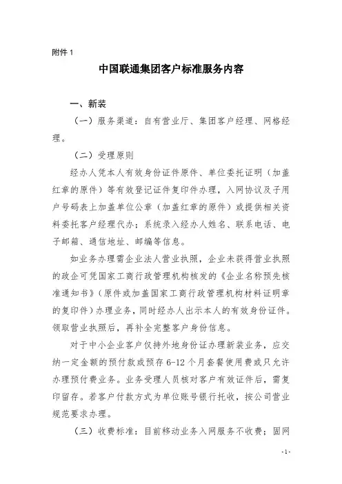 中国联通集团客户标准服务内容