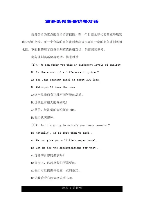 商务谈判英语价格对话.doc