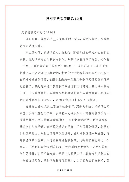 汽车销售实习周记12周