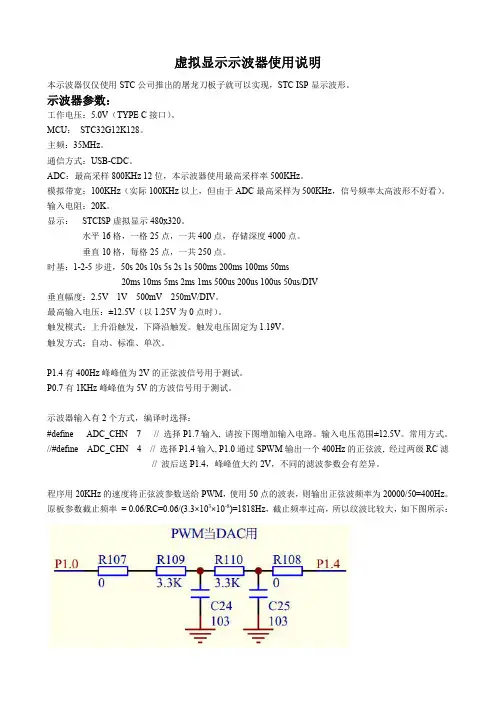 示波器-屠龙刀-虚拟显示使用说明