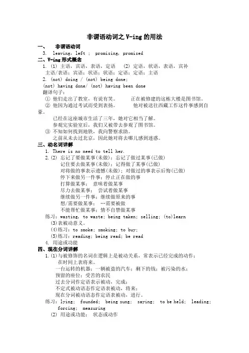 非谓语动词之V-ing的用法答案