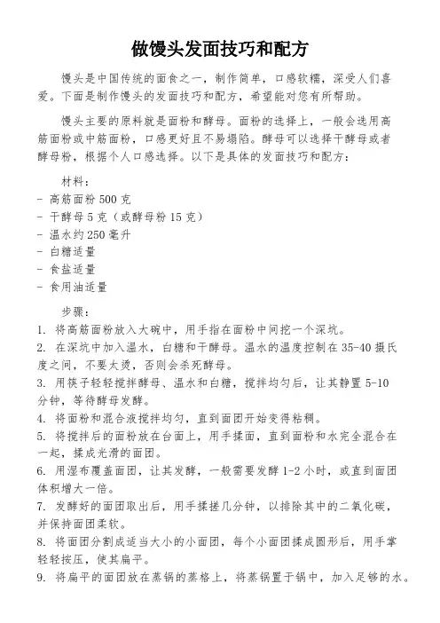 做馒头发面技巧和配方