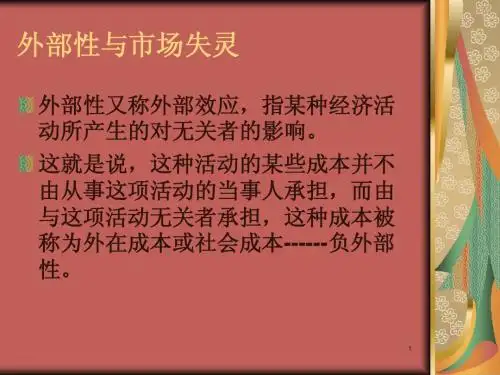 外部性