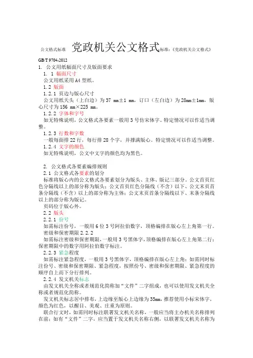 公文格式标准