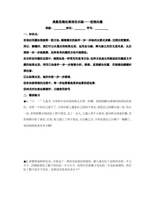 奥数思维拓展培优训练——逆推问题(专项训练)-2024-2025学年六年级数学下册人教版